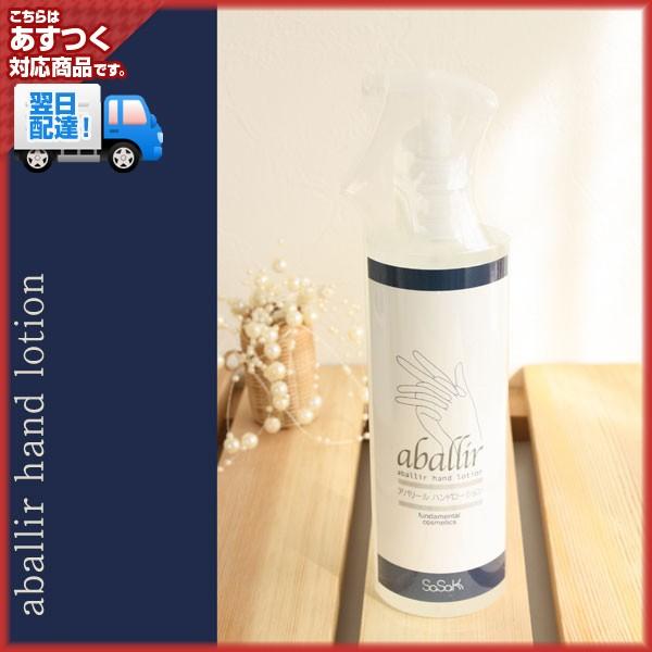 アバリール ハンドローション 200ml 正規品 (３個で送料無料)
