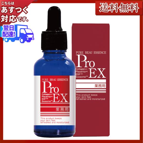 ピュアビューエッセンスプロ EX 30ml  あすつく送料無料 ジャパンギャルズ