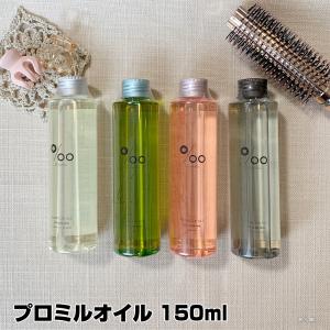 プロミルオイル サクラ 150ml 4個 50ml 1個　合計5個 Promille 質感と香りで選べるカラフルなヘアオイル oil N プロミル