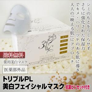 エバーメイト  トリプルプラセンタ 美白フェイシャルマスク BOX 30枚入（480ml） 抗菌ピンセット付き（医薬部外品)（送料無料)｜bijinsyokunin