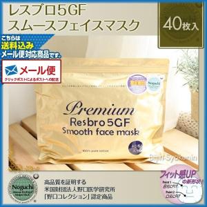 SPC レスブロ 5GF スムースフェイスマスク 40枚入 お試しパック あす