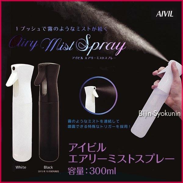 アイビル エアリーミストスプレーAIVIL airy mist spray容量：300ml あすつく...