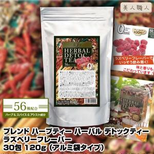 エステプロ ラボ ハーブティー Gデトック（ジーデトック） アルミ袋