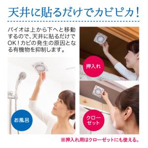 貼るだけバイオくん 天井からお風呂さわやか♪ ...の詳細画像4