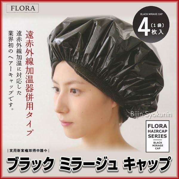 ブラック ミラージュ キャップ BLACK MIRAGE CAP (4枚入り) あすつく (5個で送...