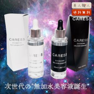 正規品 カレス エクソソーム デリバーエッセンス リペアーエッセンス | CARESS EXOSOME DELIVER REPAIR ESSENCE 美容液｜bijinsyokunin