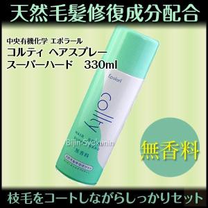 エポラール　コルティ ヘアースプレー スーパーハード (330ml/225g) あすつく (7個で送料無料)(プレゼント ギフト)｜bijinsyokunin