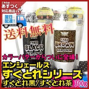 クリップジョイント エンシェールズ カラーバター すぐとれ 黒/茶 300g