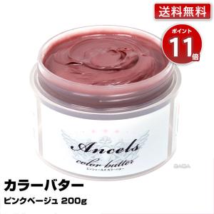 Ancels（エンシェールズ） LiSA×エンシェールズ カラーバター ピンク