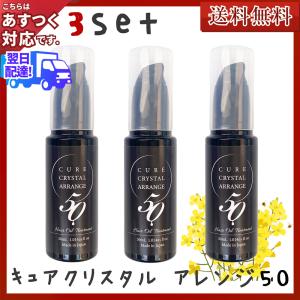 キュアクリスタル アレンジ50 30ml 6セット【あすつく 送料無料