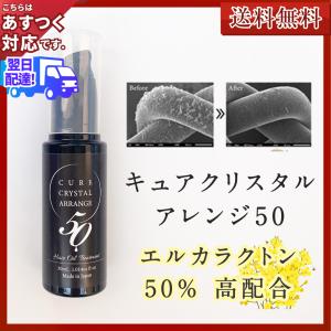 キュアクリスタル アレンジ50 30ml 6セット【あすつく 送料無料
