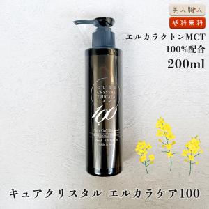 キュアクリスタルアレンジ 50 エルカラクトン ヘアオイル 30ml