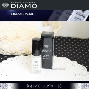 ディアモ ネイル トップコート DIAMO NAIL 5ml   あすつく 6個で送料無料(プレゼント ギフト)｜bijinsyokunin