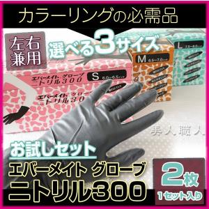 エバーメイト ニトリル グローブ 300 (サイズSML選べます) 50枚入 あす