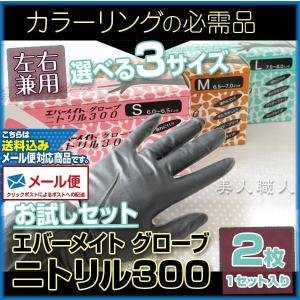 エバーメイト ニトリル グローブ 300 (サイズSML選べます) 50枚入 あす