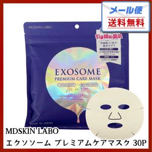 MDSKIN LABO エクソソーム EXOSOME プレミアムケアマスク フェイス