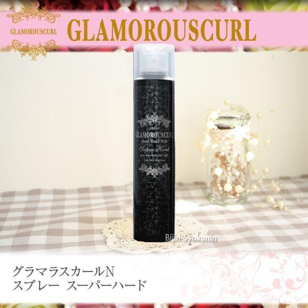 ナカノ GLAMOROUSCURL グラマラスカールＮ スプレー スーパーハード 180gスタイリン...