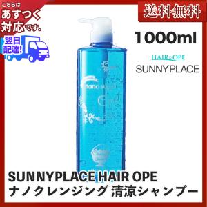SUNNY PLACE（サニープレイス） ヘアオペ ナノ クレンジングシャンプー
