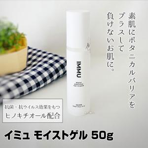 フタバ化学 IMMU イミュ モイストゲル 50g全身の保湿ケアとしても