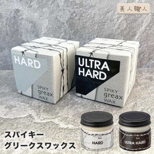 スパイキー グリークスワックス イリヤ ウルトラハード ハード SPIKY IRIYA 60g 55...