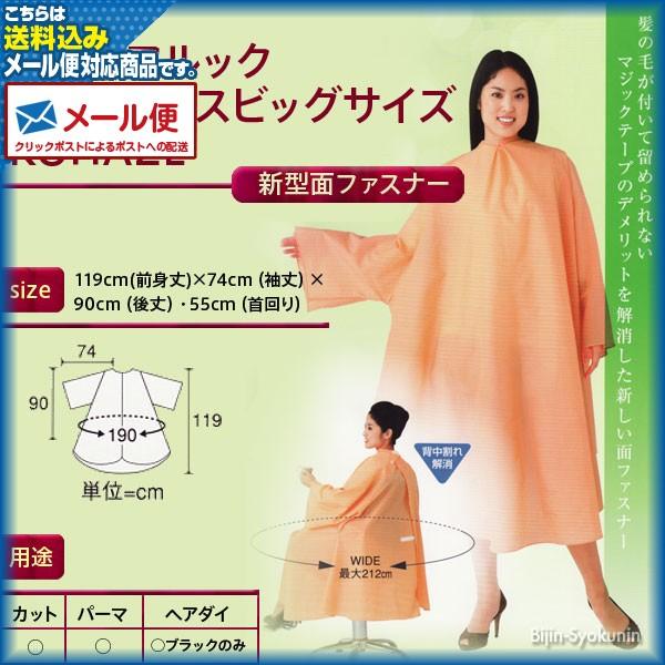 (メール便送料無料)(カットクロス)シワシワルック カラードレスビッグサイズKOHAZE(ワコウ)(...