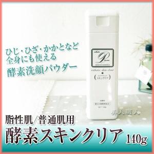 酵素スキンクリア  140g あすつく (４個で送料無料)(洗顔＆ひじ・ひざ・かかとなど、全身にも)(メロスコスメティックス プラスマン)(プレゼント ギフト)｜bijinsyokunin