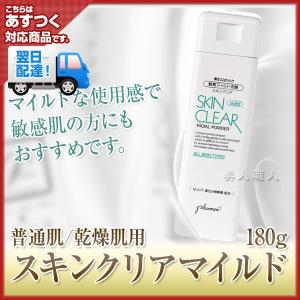 メロス 酵素 スキンクリアマイルド 180g あすつく(普通肌/乾燥肌用)(洗顔＆ひじ・ひざ・かかとなど)(プラスマン)(プレゼント ギフト)