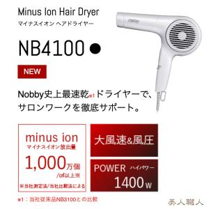 正規品 ノビー NB 4100 マイナスイオン...の詳細画像3