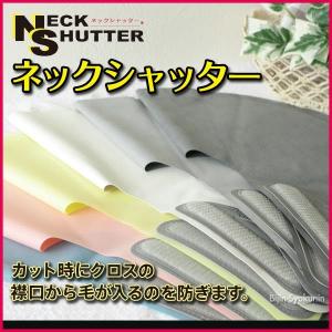 ネックシャッター NECK SHUTTER (全６色) あすつく (日本製・リバーシブル) (TAKEYA 竹家) (クロス・刈布)(プロ用)(カッティングクロスケープ)