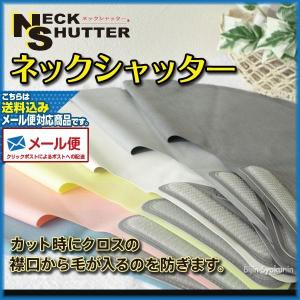 (メール便送料無料)ネックシャッター NECK SHUTTER(全６色)(日本製・リバーシブル)(TAKEYA 竹家)(クロス・刈布)(プロ用)｜bijinsyokunin