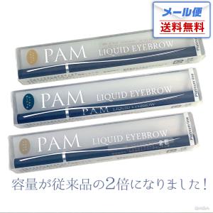 PAM リキッドアイブロウ プラチナライン 選べる3色 ゴールデンブラウン アッシュブラウン チャコールブラック メール便送料無料｜bijinsyokunin