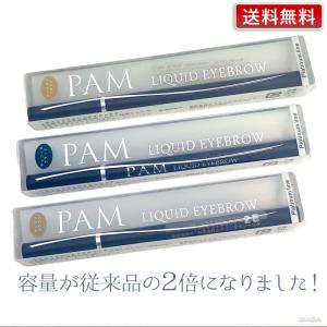 PAM リキッドアイブロウ プラチナライン 選べる3色 ゴールデンブラウン アッシュブラウン チャコールブラック 送料無料｜bijinsyokunin