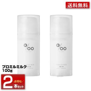 2個セット プロミルミルク ナイトケア 100g Promille Milk｜洗い流さない ミルクトリートメント トリートメント ナイトケア デイケア 送料無料｜bijinsyokunin