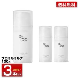 2個セット プロミルミルク ナイトケア 100g Promille Milk