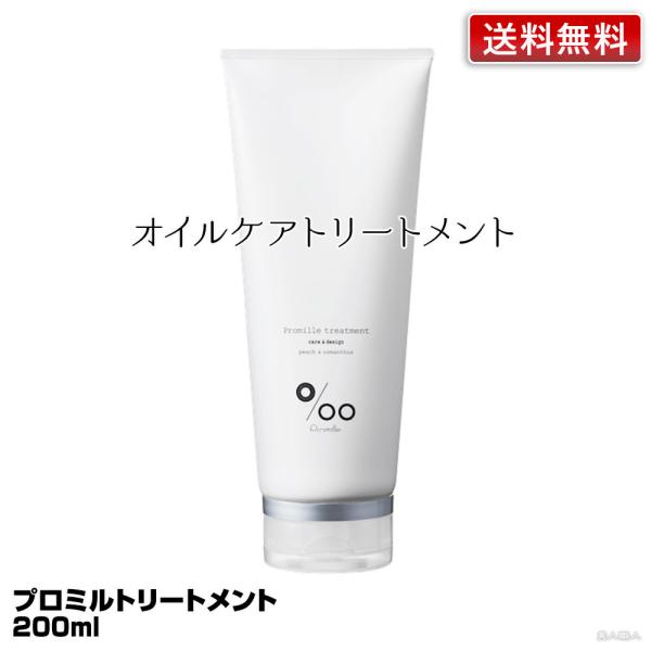 ムコタ プロミル トリートメント 200ml Promille Treatment 送料無料 プロミ...