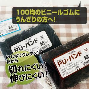 ローレル フローラ PU バンド(40g)#1...の詳細画像1