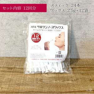 サボテンノーズワックス ホームケアセット 詰替...の詳細画像2