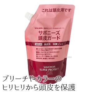 (頭皮ガード)サボニーズ 頭皮ガード スーパー プロテクト ジェル 500ml (4本で送料無料)(プレゼント ギフト)｜bijinsyokunin