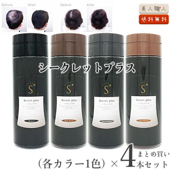 シークレット プラス 50g 同色×4本セット まとめ買い 送料無料【約100回分】全4色！ブラック...