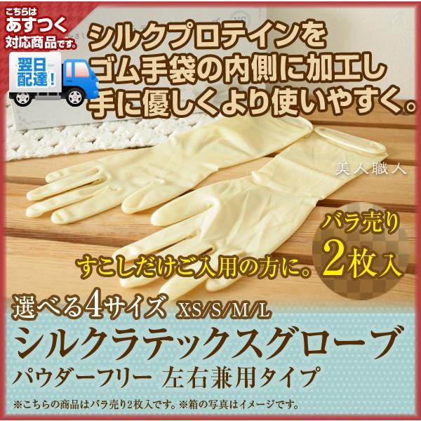 フェザー 手にやさしい シルク ラテックス グローブ(サイズXS・ S・ M ・L選べます) 2枚入...