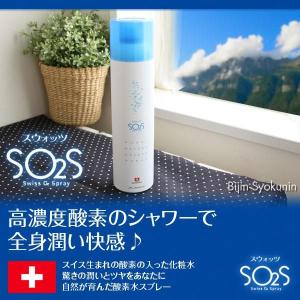 スウォッツ 300ml   あすつく ５個で送料無料(正規品 ミスト スプレー バイオプトロン 高濃度酸素化粧水 無香料 天然水 全身 ボディ ボディケア )｜bijinsyokunin