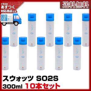 スウォッツ 300ml 10本セット  あすつく 送料無料(プレゼント ギフト)｜美人職人 プロ 業務用 美容専売品