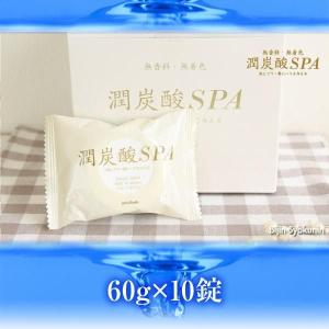 潤炭酸SPA カルボ泉 60g×10錠  あすつく 4個で送料無料 重曹・クエン酸・炭酸のトリプルパワー(プレゼント ギフト)｜bijinsyokunin