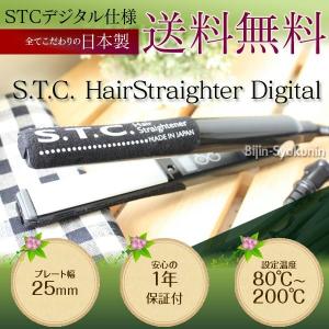 NEW  STCヘアストレーナーデジタル仕様 あすつく (送料無料) (正規品) (最新モデル）レビューで『ニューデルリンリングコーム』プレゼント付き！｜bijinsyokunin