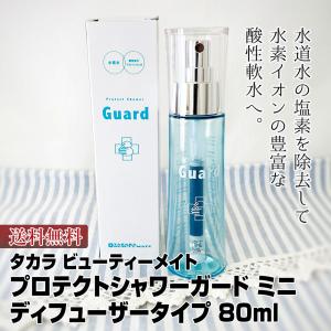 TBM タカラ ビューティーメイト プロテクトシャワーガード ミニ ディフューザータイプ 80ml (正規品)