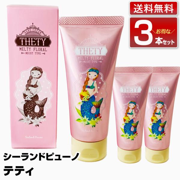 (3個セット 送料無料) 2025年版 シーランド ピューノ ハンド＆ネイルクリーム THETY テ...