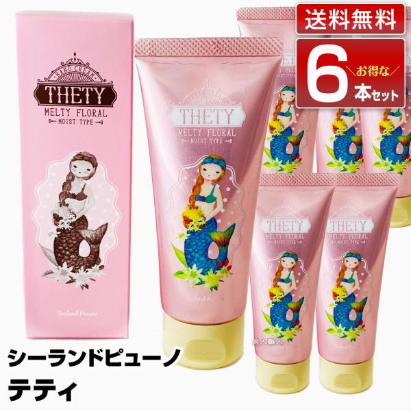 (6個セット 送料無料) 2025年版 シーランド ピューノ ハンド＆ネイルクリーム THETY テ...