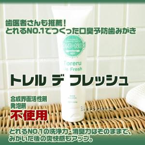 トレルデフレッシュ 100g Toreru De Fresh (とれるNO.1 デンタルケア オーラルケア 歯磨き粉) あすつく (４個で送料無料)(プレゼント ギフト)