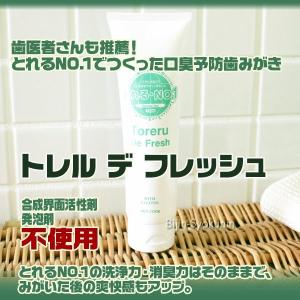 トレルデフレッシュ 100g Toreru De Fresh (とれるNO.1 デンタルケア オーラルケア 歯磨き粉) あすつく (４個で送料無料)(プレゼント ギフト)｜bijinsyokunin