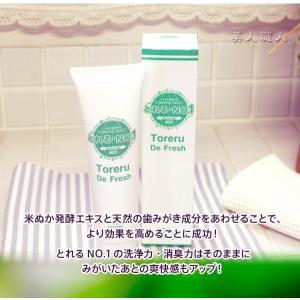 トレルデフレッシュ 100g Toreru D...の詳細画像1